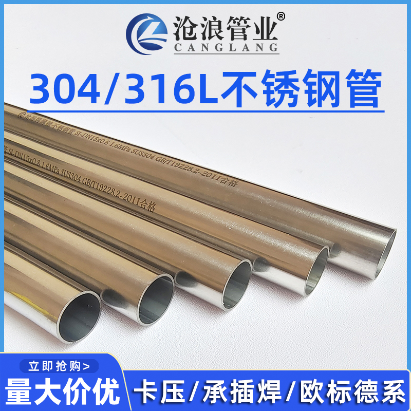 304/316L不锈钢给排水管道薄壁卫生管镜面