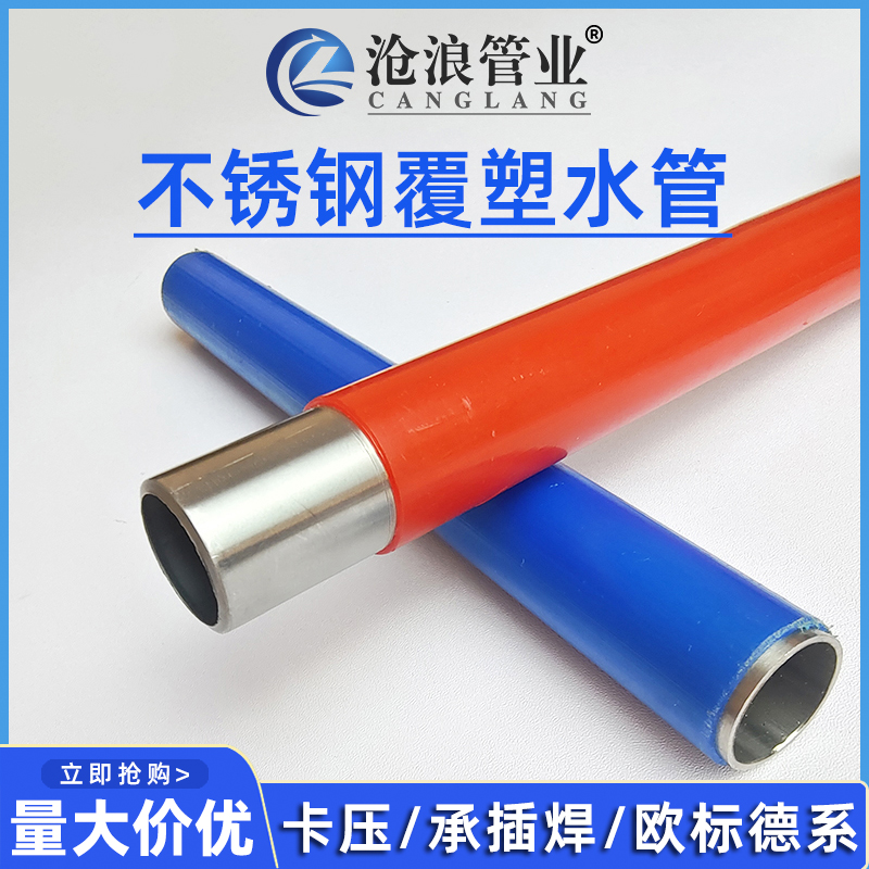 加覆塑层防腐不锈钢水管家装别墅酒店给排水工程管道